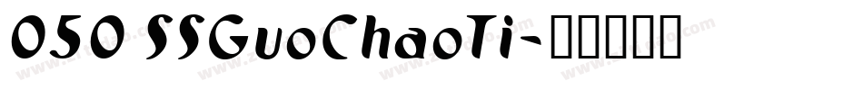 050 SSGuoChaoTi字体转换